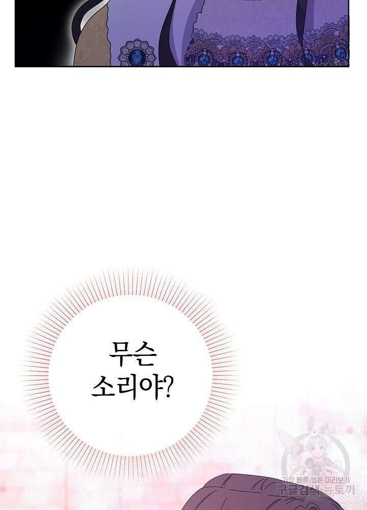 하녀, 여왕이 되다 88화 28