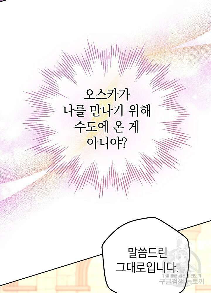 하녀, 여왕이 되다 88화 30