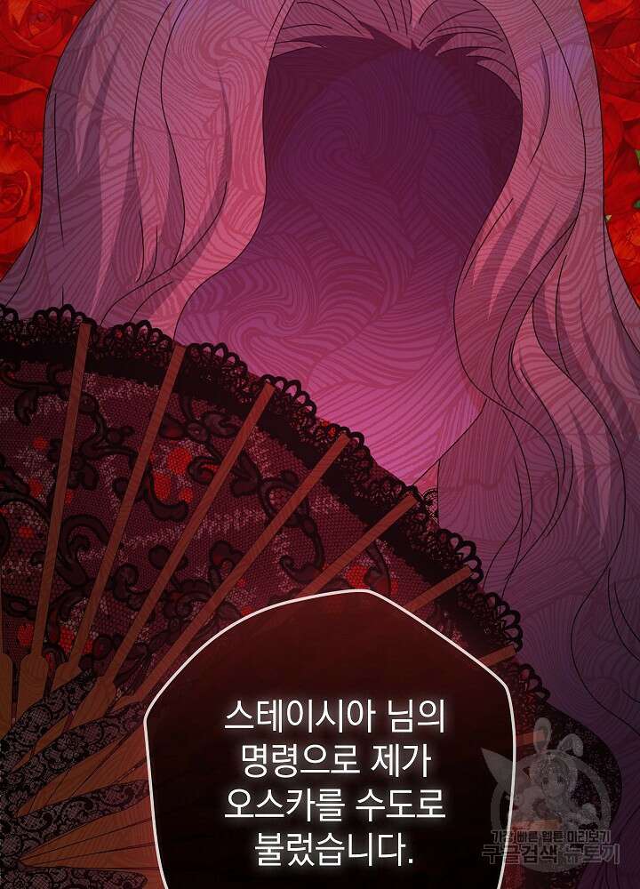 하녀, 여왕이 되다 88화 33