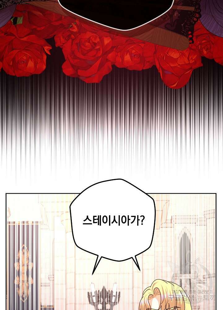 하녀, 여왕이 되다 88화 34
