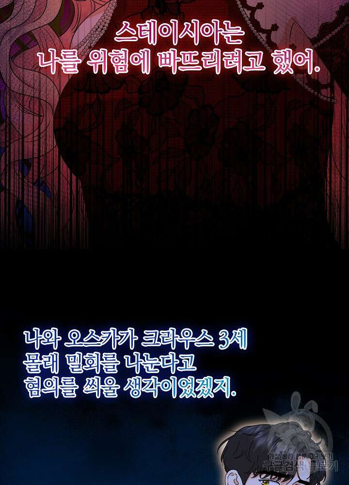 하녀, 여왕이 되다 88화 37
