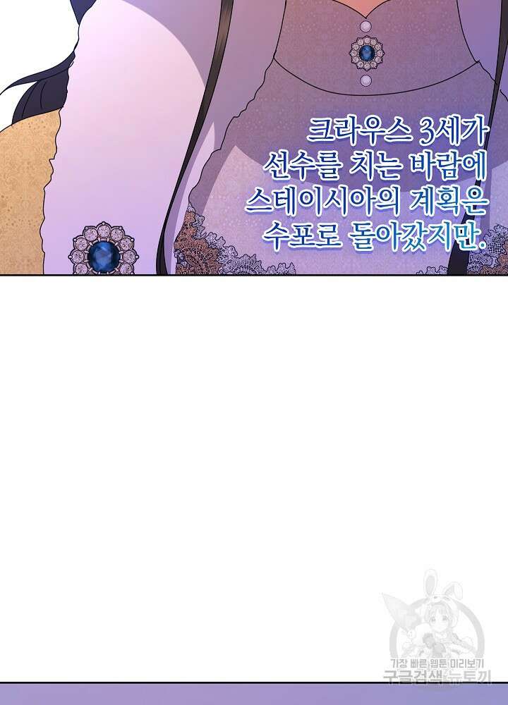 하녀, 여왕이 되다 88화 40