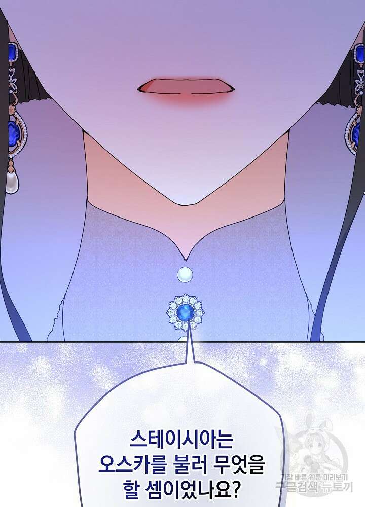 하녀, 여왕이 되다 88화 41