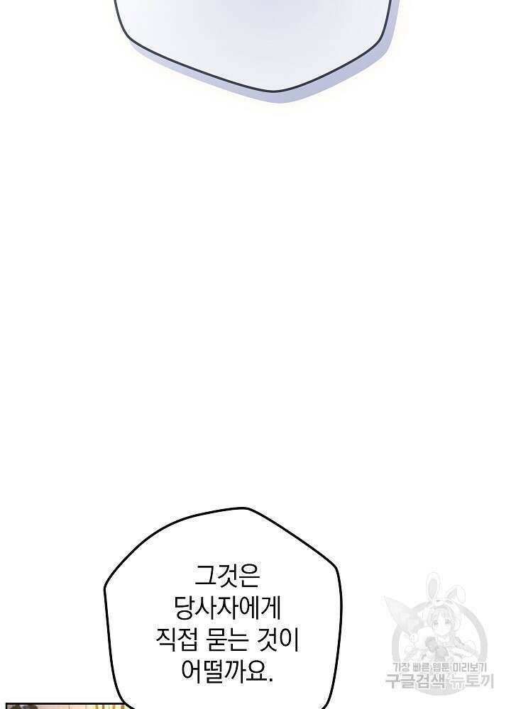하녀, 여왕이 되다 88화 42