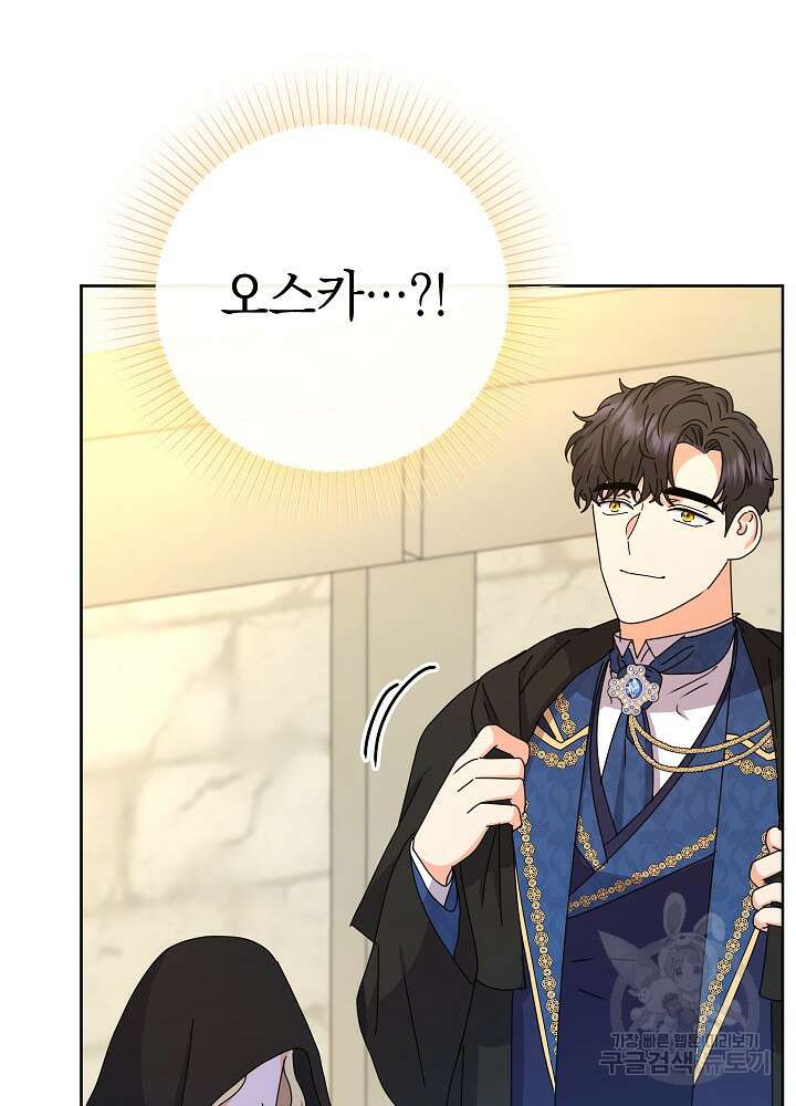 하녀, 여왕이 되다 88화 44