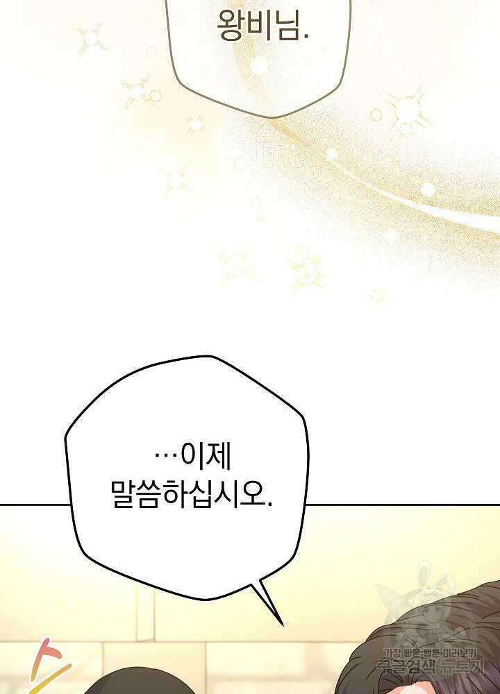 하녀, 여왕이 되다 88화 46