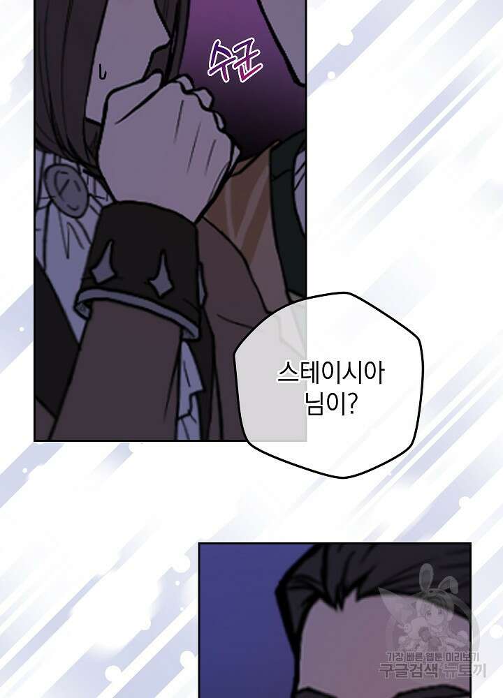 하녀, 여왕이 되다 88화 51
