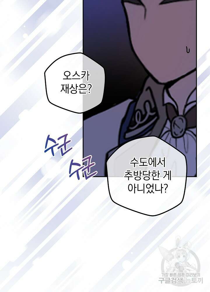 하녀, 여왕이 되다 88화 52
