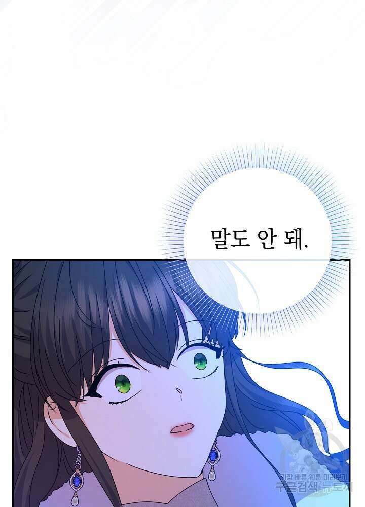하녀, 여왕이 되다 88화 53