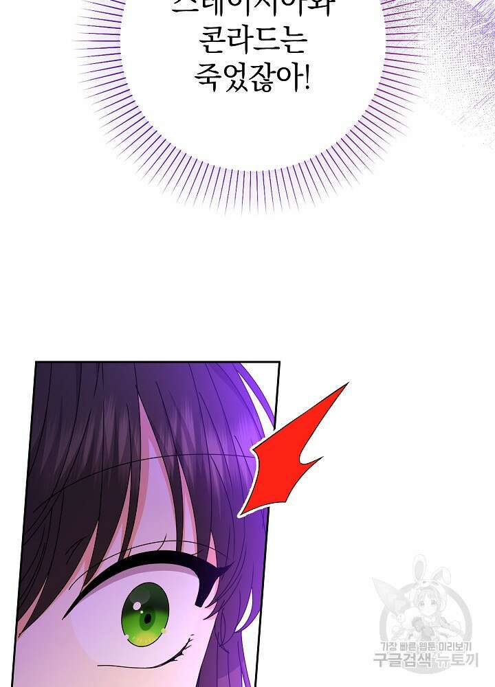 하녀, 여왕이 되다 88화 56