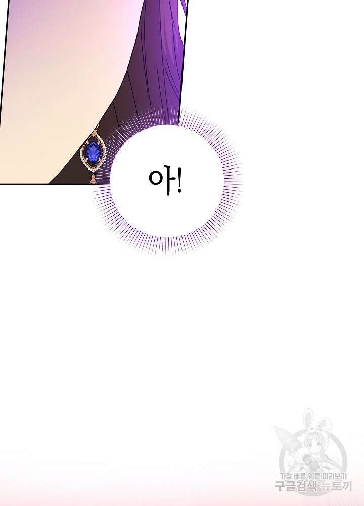 하녀, 여왕이 되다 88화 57