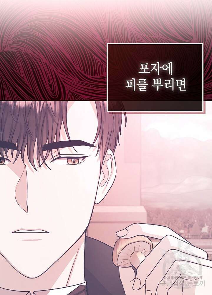 하녀, 여왕이 되다 88화 58