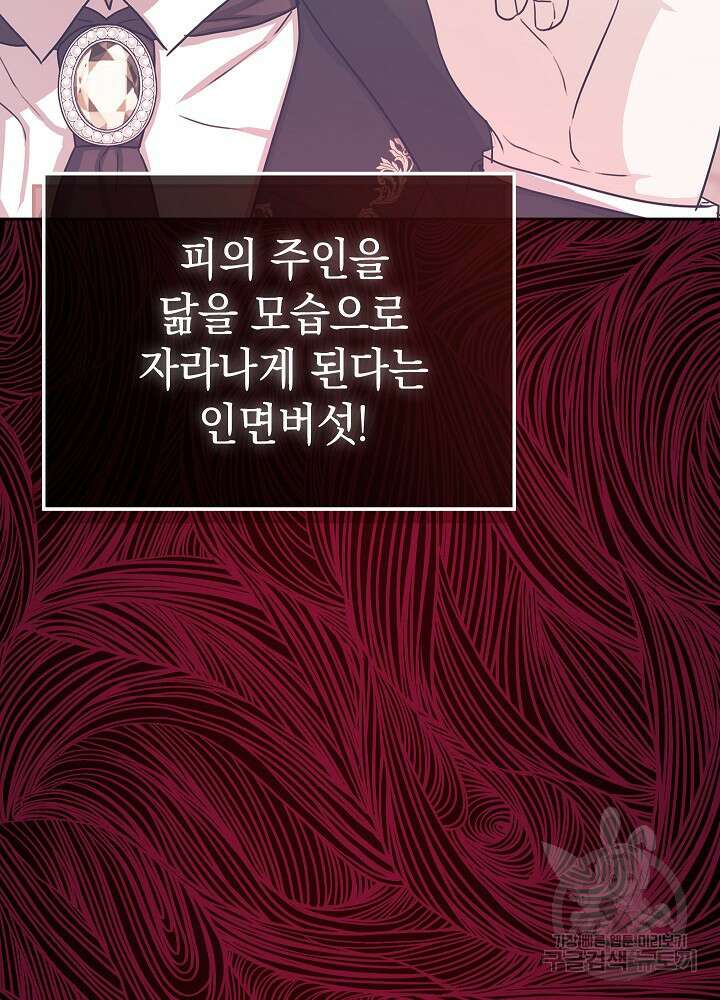 하녀, 여왕이 되다 88화 59