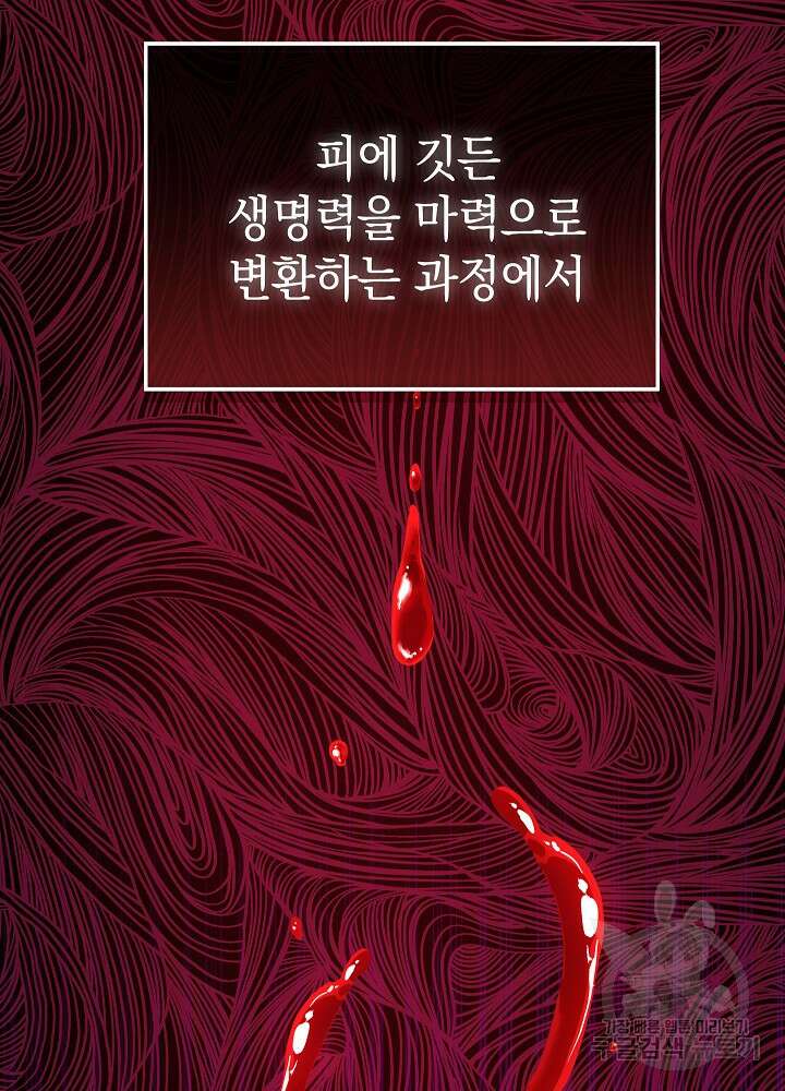 하녀, 여왕이 되다 88화 60