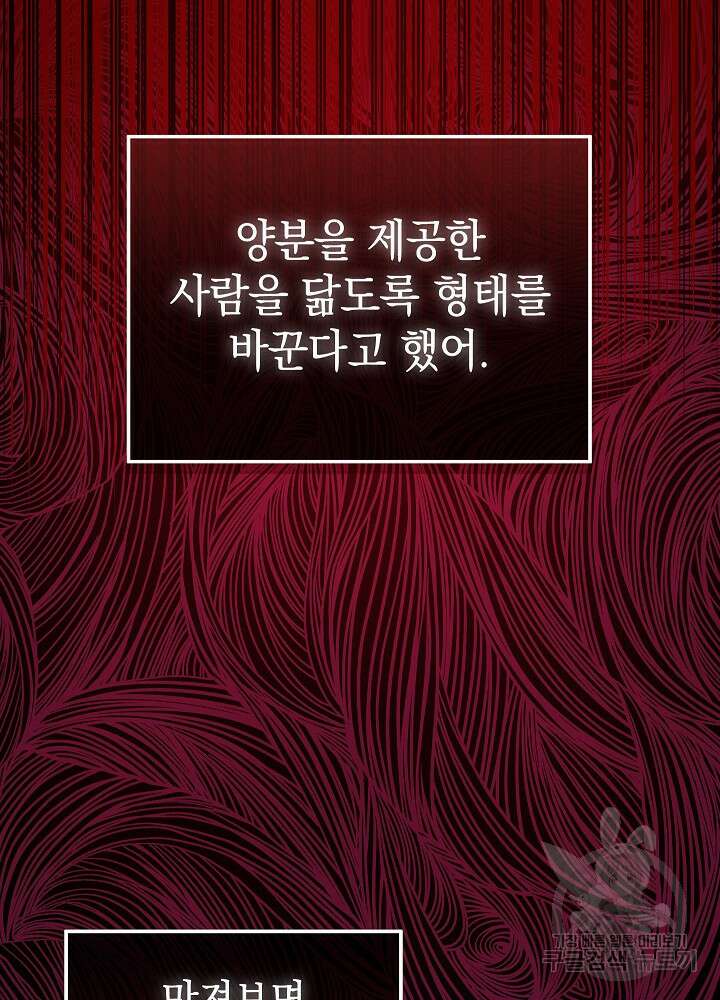 하녀, 여왕이 되다 88화 63