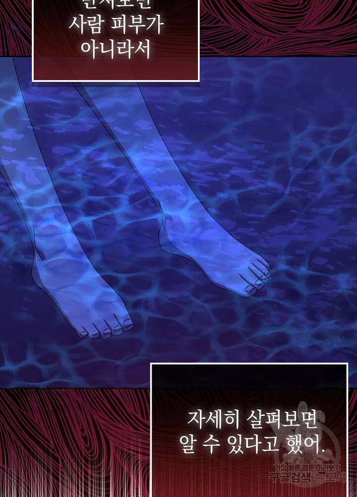 하녀, 여왕이 되다 88화 64