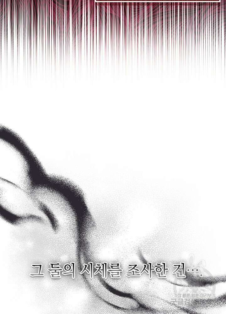 하녀, 여왕이 되다 88화 65