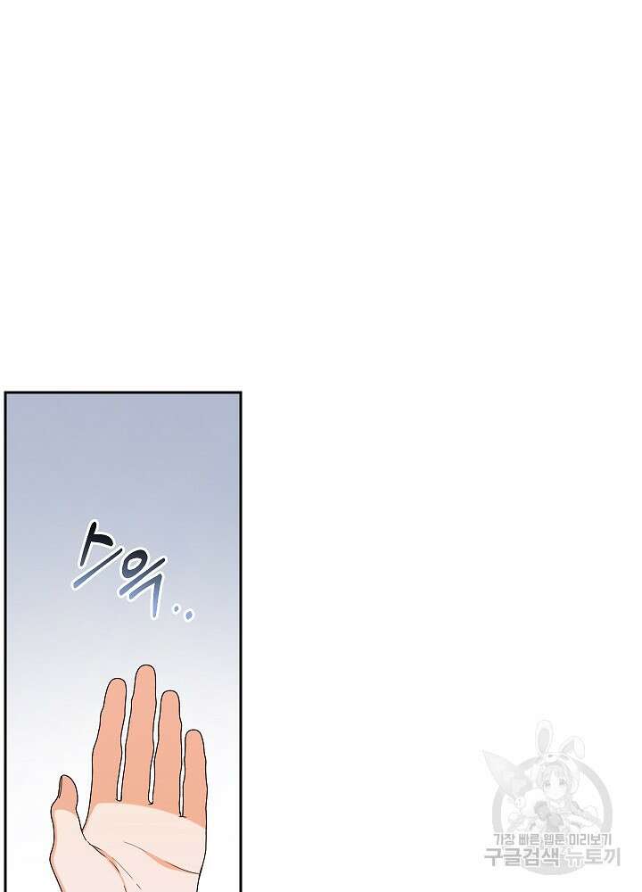 하녀, 여왕이 되다 88화 68