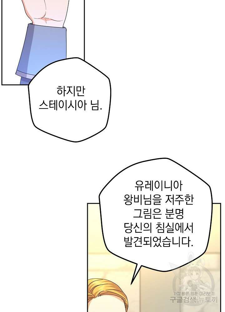 하녀, 여왕이 되다 88화 69