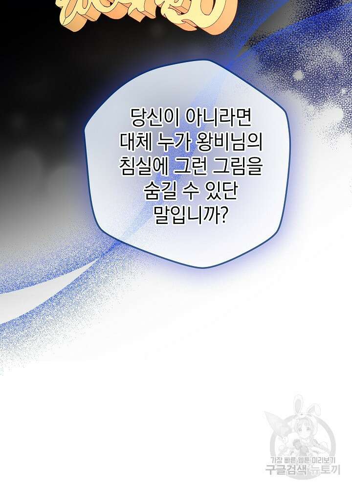하녀, 여왕이 되다 88화 72
