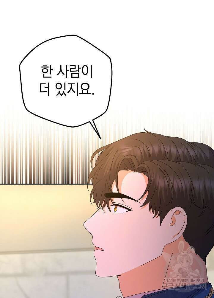 하녀, 여왕이 되다 88화 73