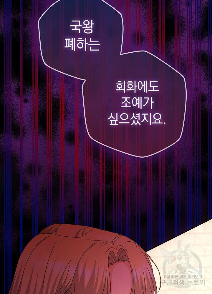 하녀, 여왕이 되다 88화 75