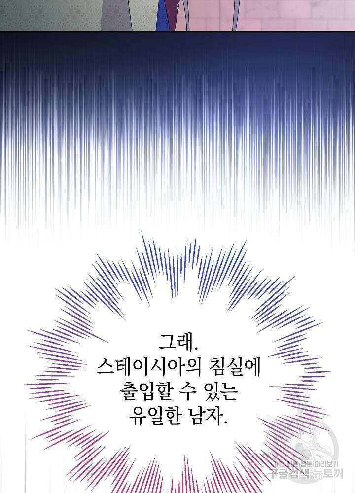 하녀, 여왕이 되다 88화 77
