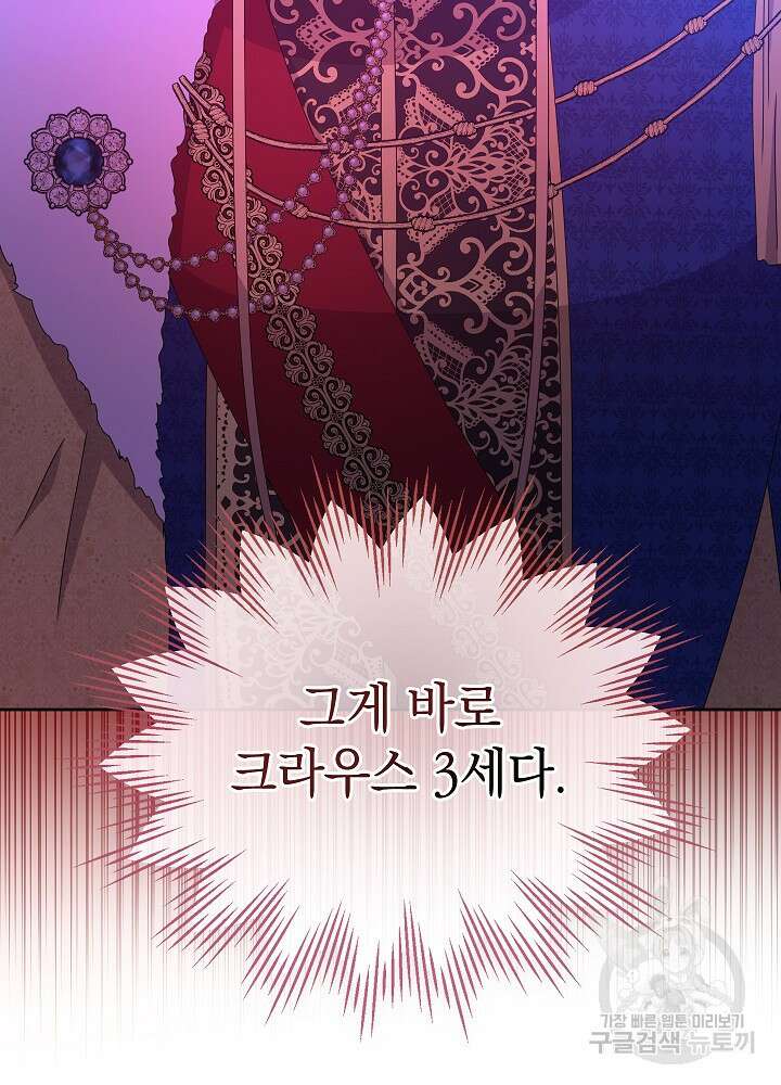 하녀, 여왕이 되다 88화 79