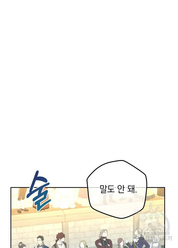 하녀, 여왕이 되다 88화 80