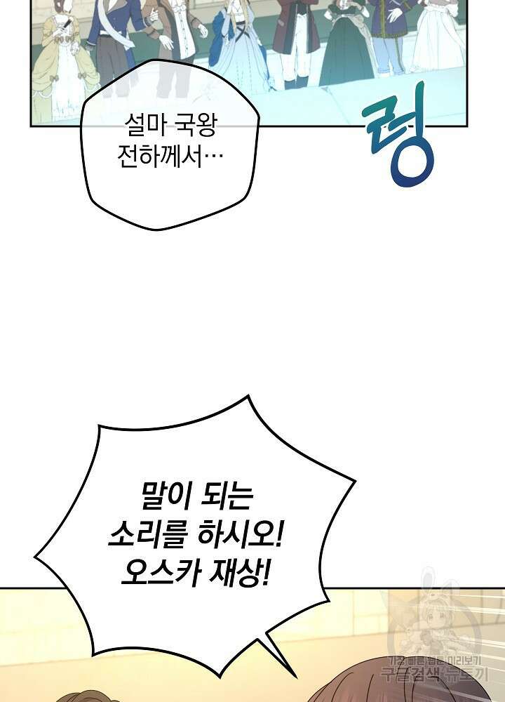 하녀, 여왕이 되다 88화 81