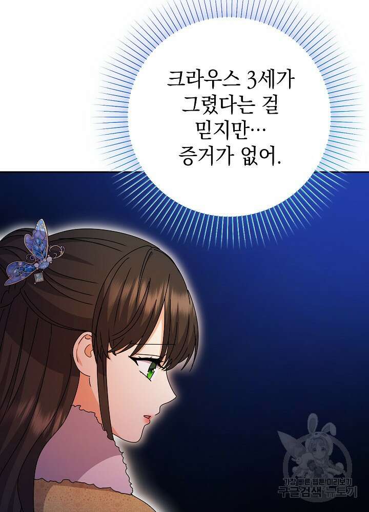 하녀, 여왕이 되다 88화 83