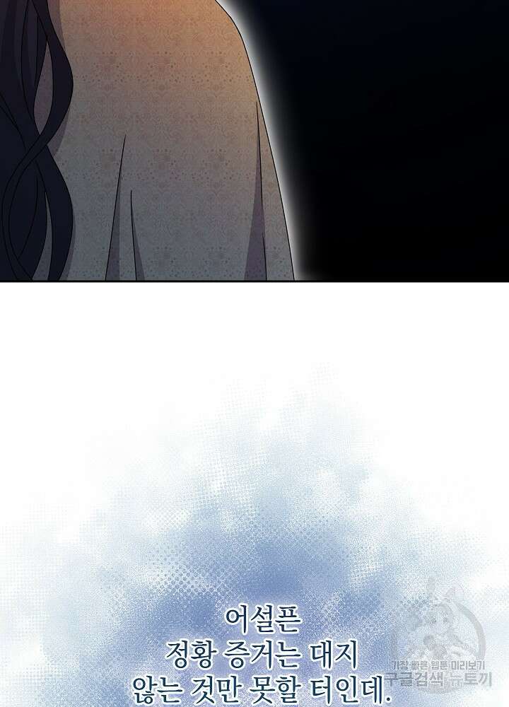 하녀, 여왕이 되다 88화 84
