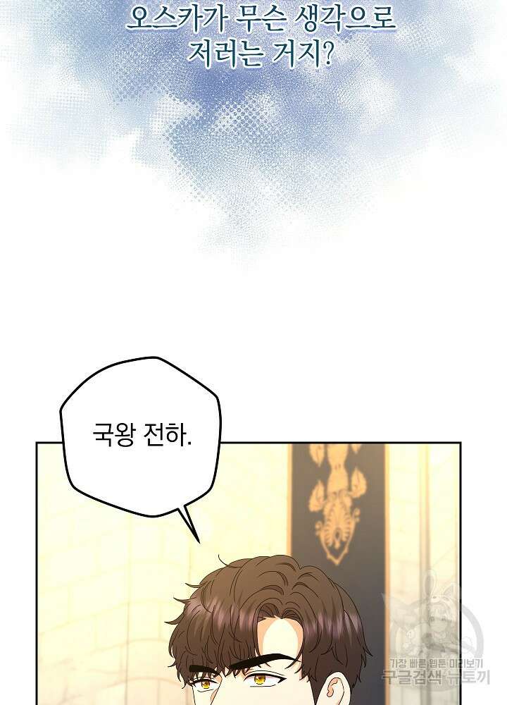 하녀, 여왕이 되다 88화 85