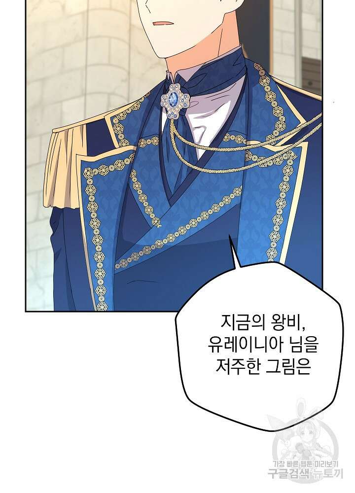 하녀, 여왕이 되다 88화 86