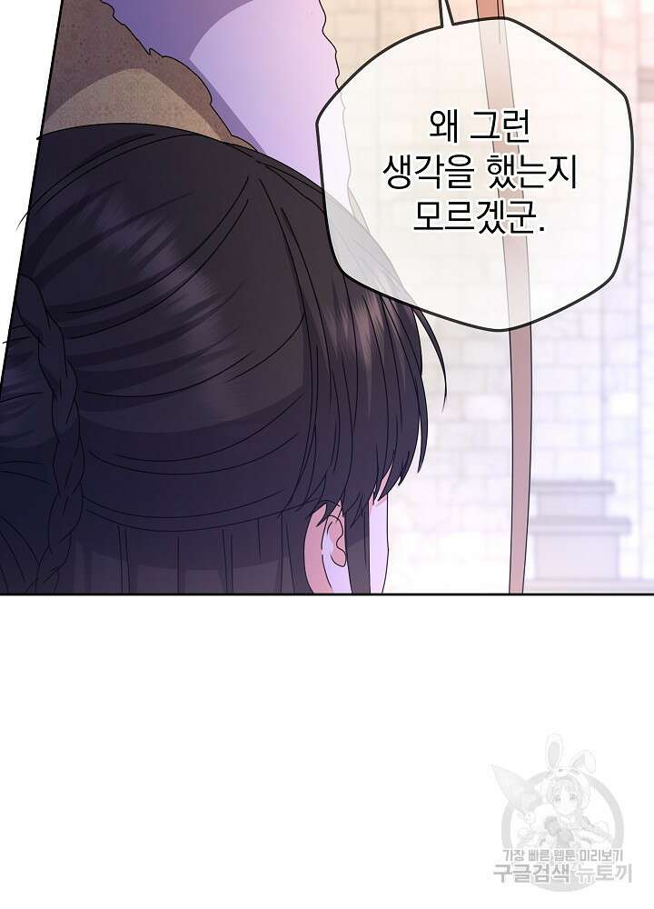 하녀, 여왕이 되다 88화 91