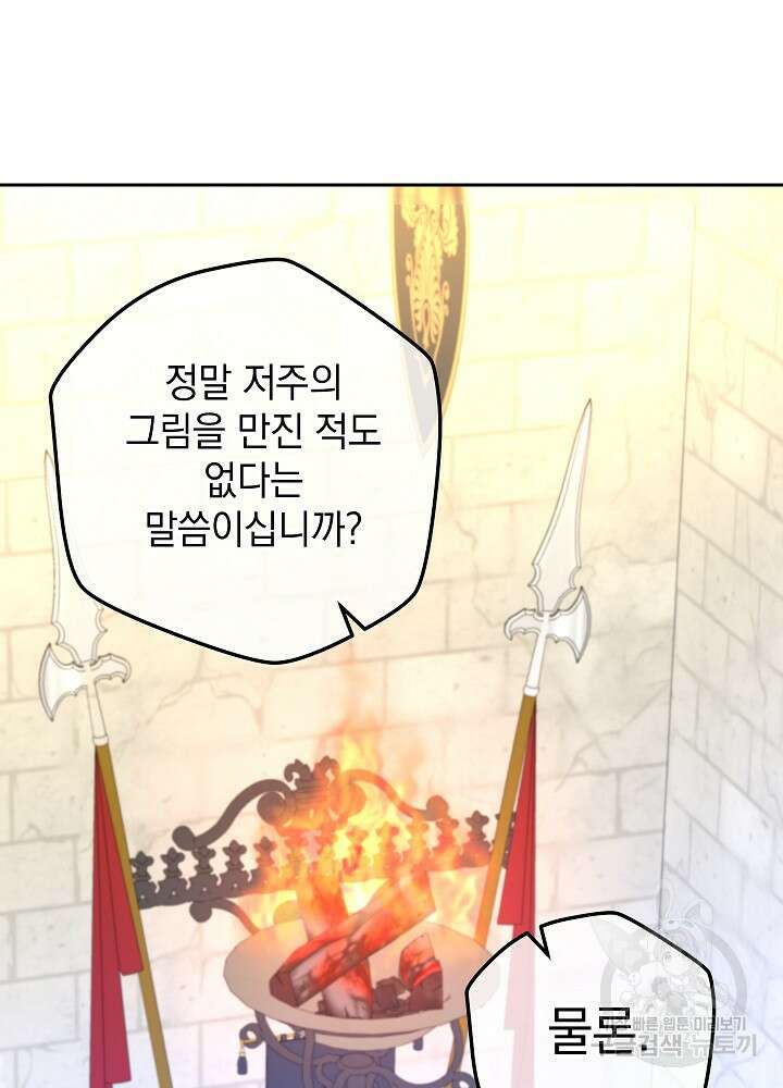 하녀, 여왕이 되다 88화 92