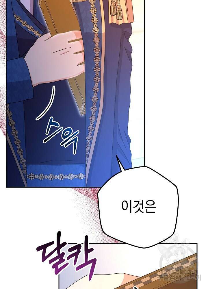하녀, 여왕이 되다 88화 94