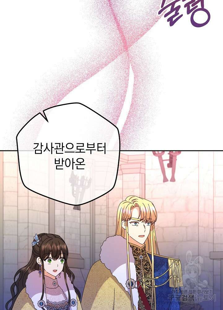 하녀, 여왕이 되다 88화 96