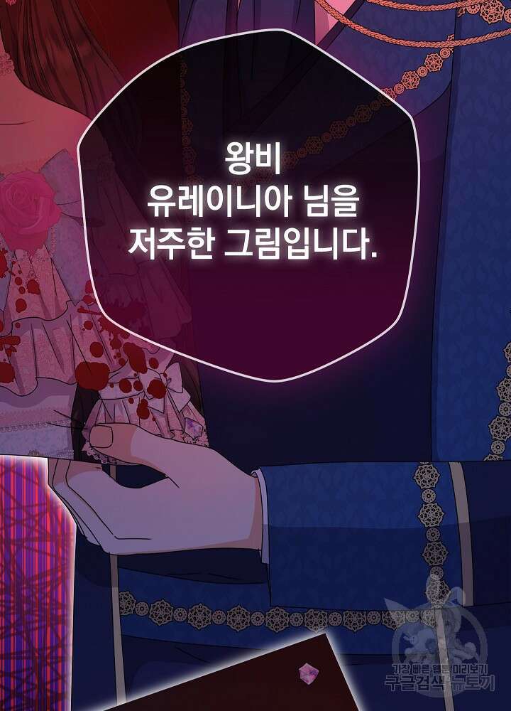 하녀, 여왕이 되다 88화 99