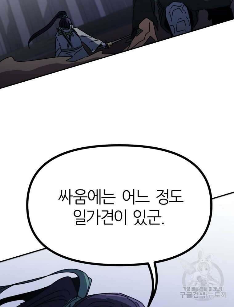 페이스 메이커 46화 12