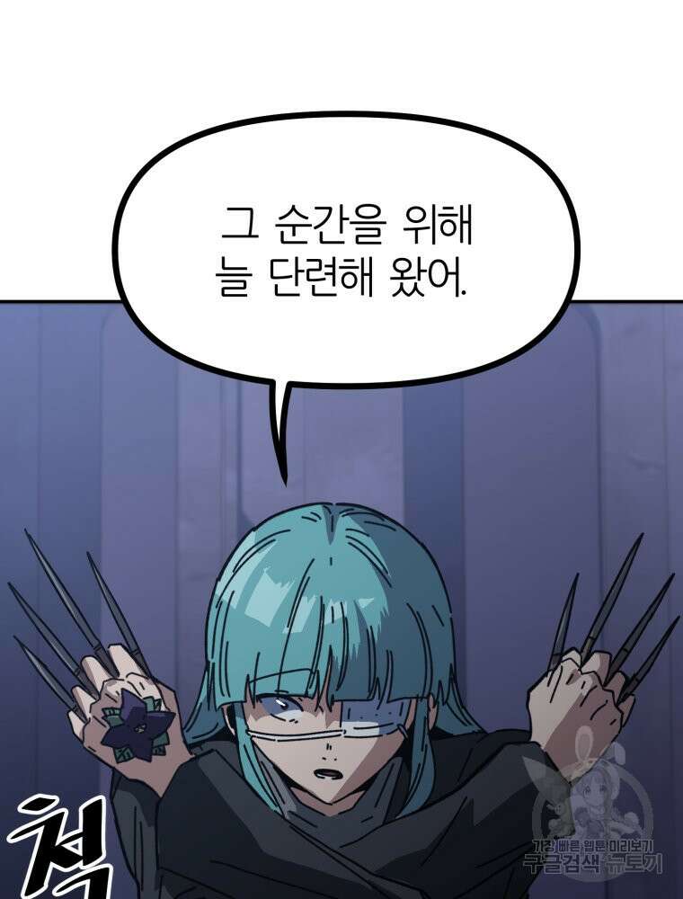 페이스 메이커 46화 20