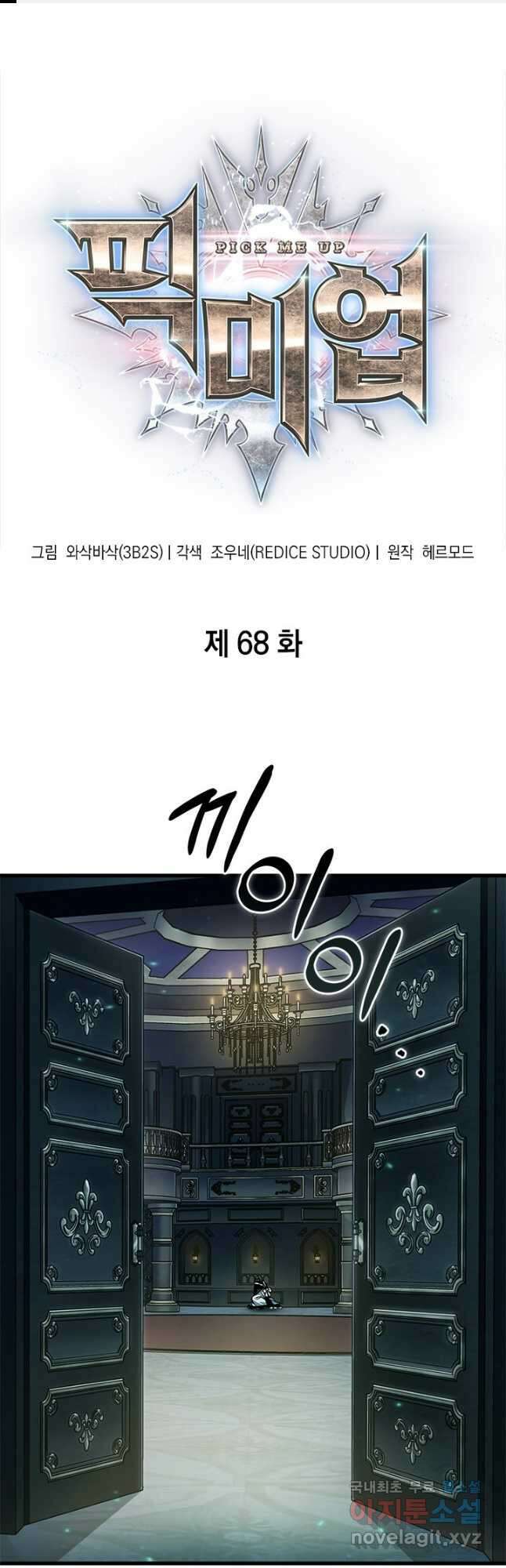 픽 미 업! 68화 1