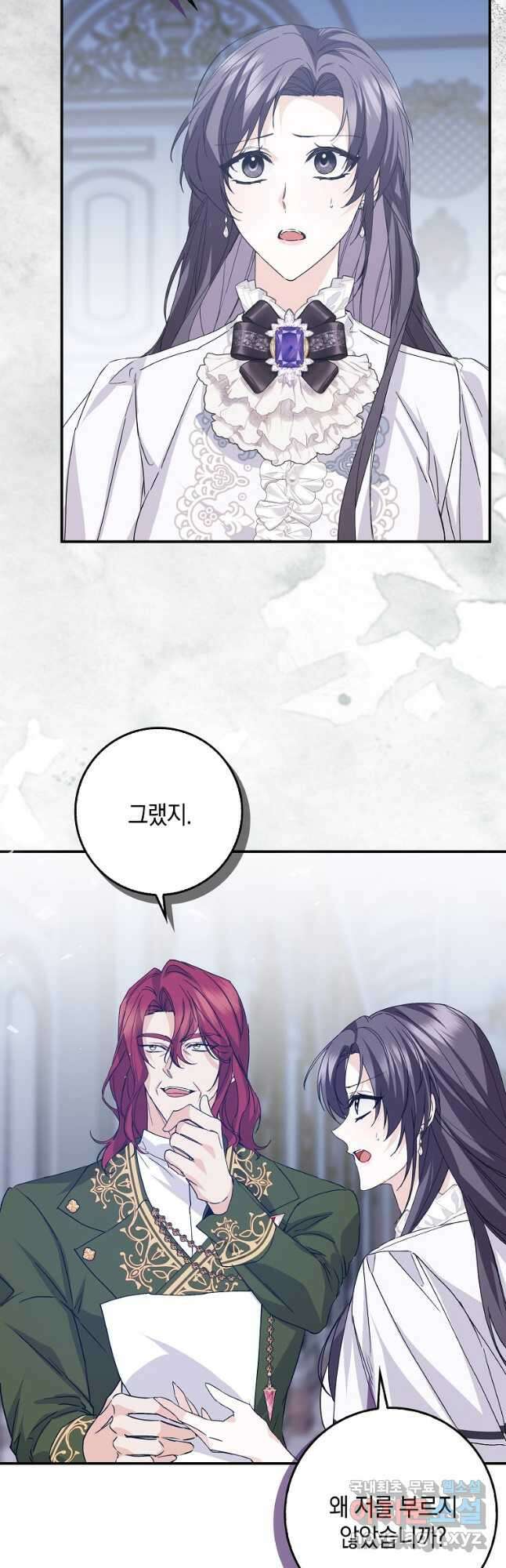 버린 쓰레기는 다시 줍지 않는다 60화 2