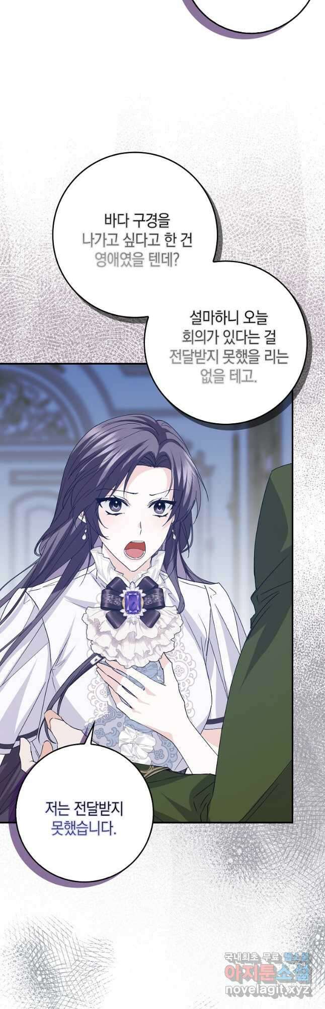버린 쓰레기는 다시 줍지 않는다 60화 3