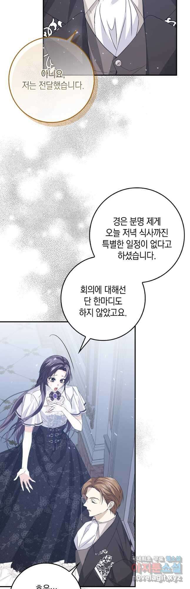 버린 쓰레기는 다시 줍지 않는다 60화 5