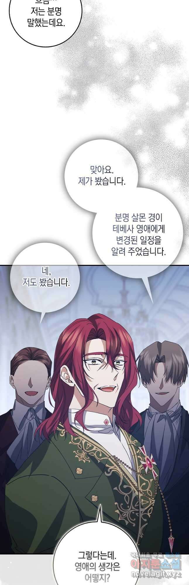 버린 쓰레기는 다시 줍지 않는다 60화 6
