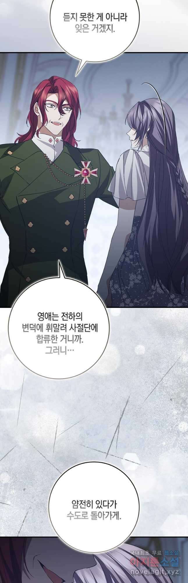 버린 쓰레기는 다시 줍지 않는다 60화 8