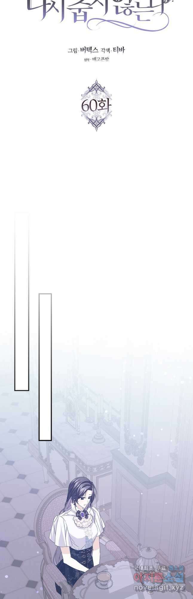버린 쓰레기는 다시 줍지 않는다 60화 10