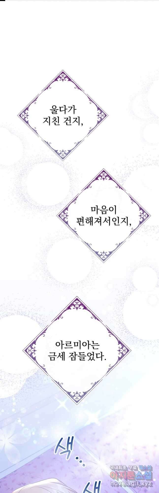 우리 둘 다 처음이라서요! 39화 1