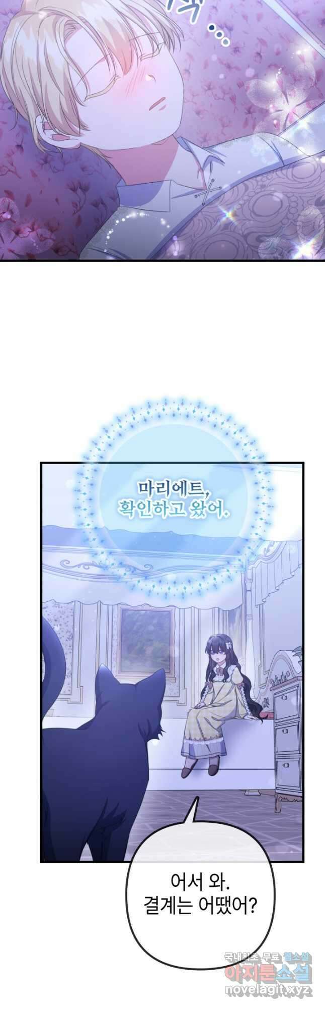 우리 둘 다 처음이라서요! 39화 2